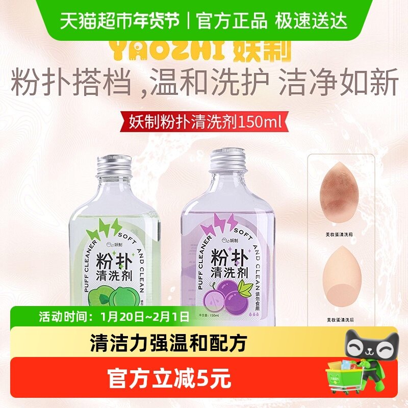 妖制粉扑清洗剂美妆蛋菠萝派蛋黄化妆刷工具专用清洗液,彩妆/香水/美妆工具,化妆/美容工具,淘宝优惠券,粉丝福利购,淘宝优惠卷
