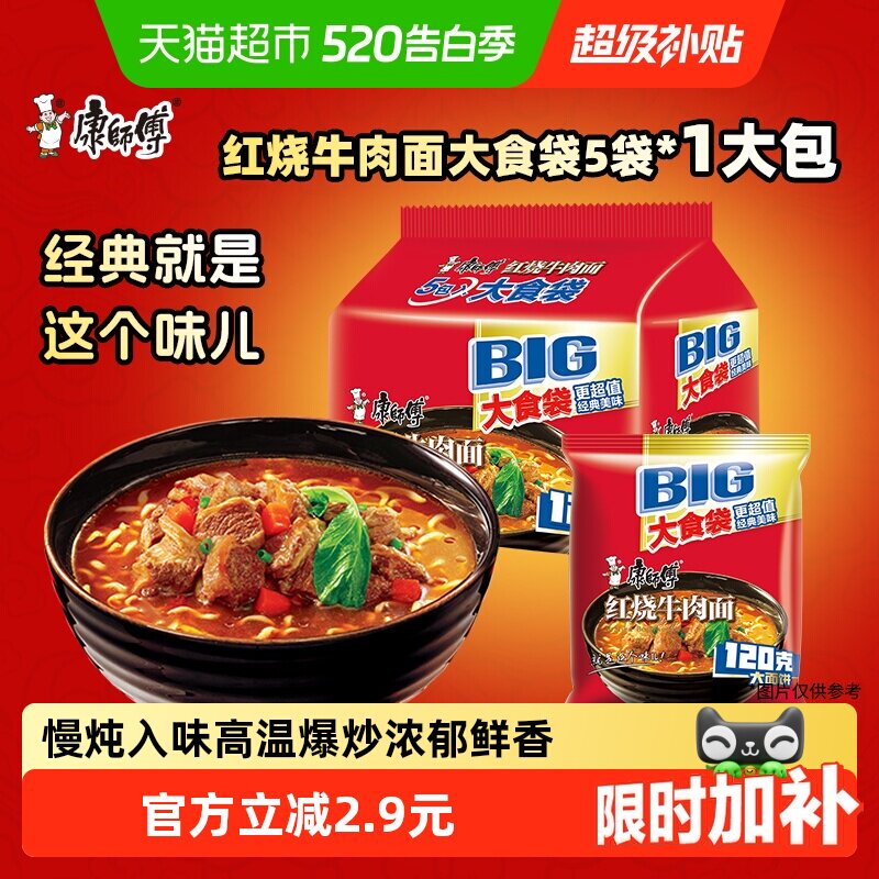 康师傅方便面大食袋红烧牛肉面装泡面速食面