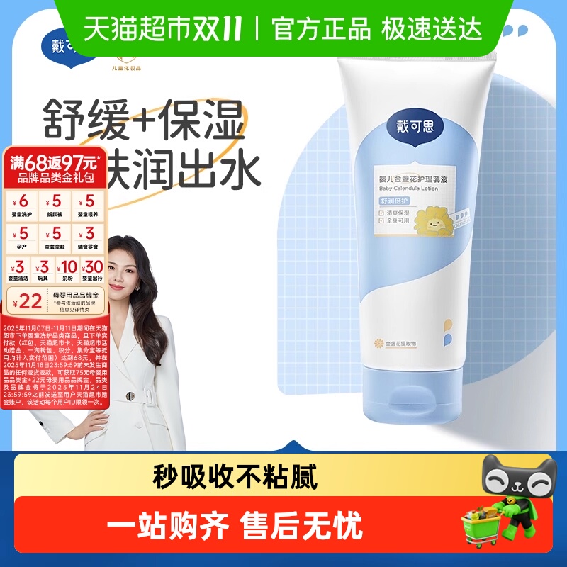 戴可思婴儿金盏花身体乳