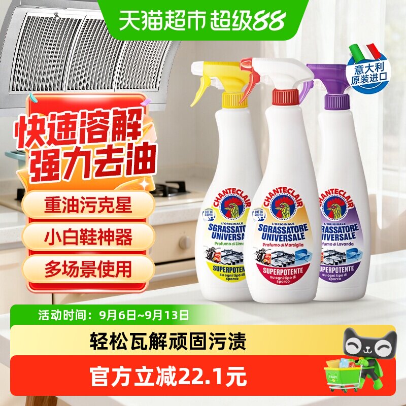 chanteclair进口油烟机清洁喷雾图片