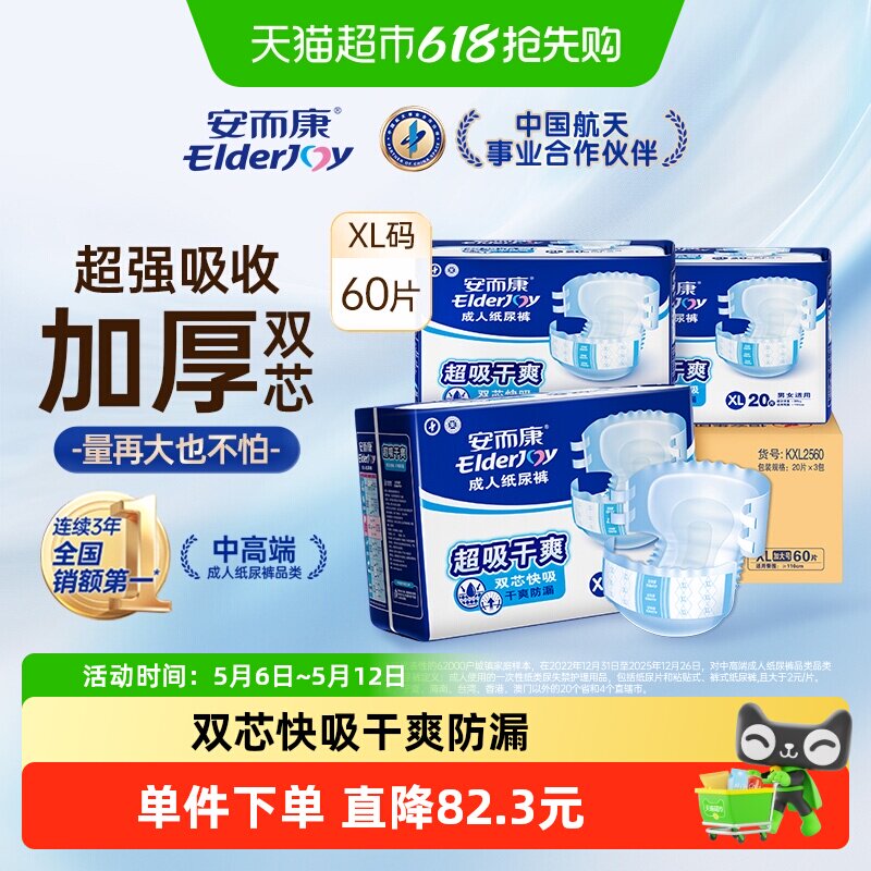 安而康成人纸尿裤超吸干爽加大码XL老人尿不湿孕产妇通用超值干爽