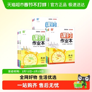 2025秋新版初中课时作业本江苏版七八九年级上册语文数学英语物理