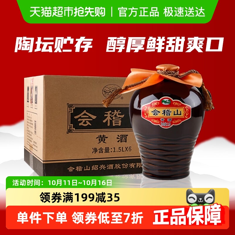 会稽山绍兴坛装黄酒半干型加饭花雕酒传统陶坛老酒整箱1.5L*6坛