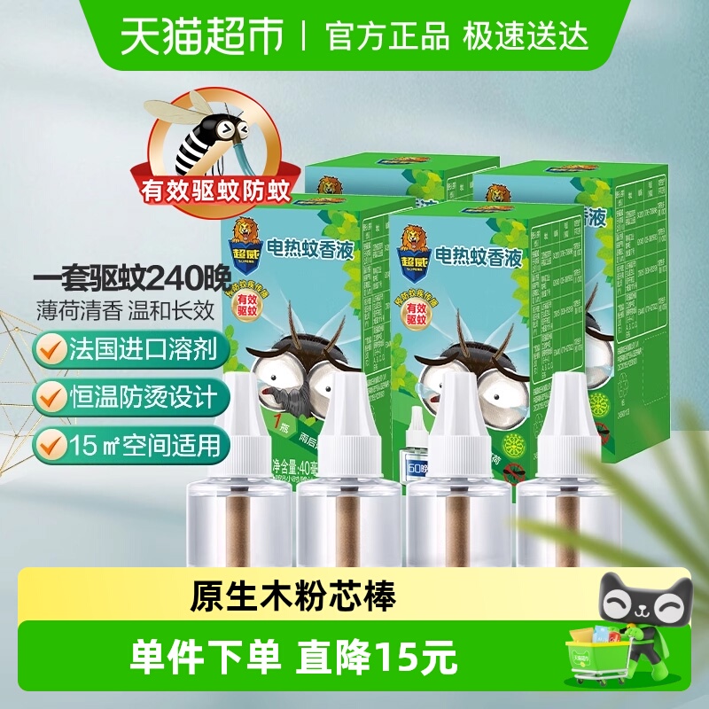 超威蚊香液薄荷补充装家用