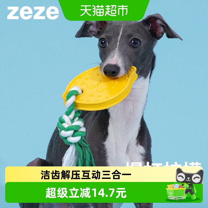 zeze狗狗磨牙棒宠物洁齿玩具自嗨解闷中小狗幼犬安全耐咬玩具1个