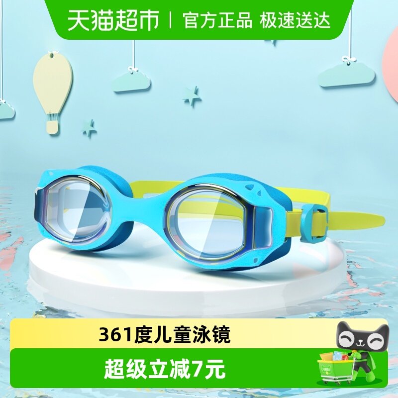 361儿童泳镜防水防雾高清男女童游泳眼镜小框潜水镜