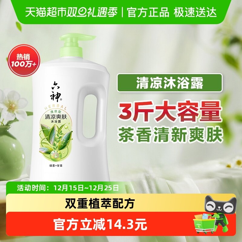 六神植萃清爽型绿茶+甘草沐浴露1.5kg持久留香家庭装沐浴乳