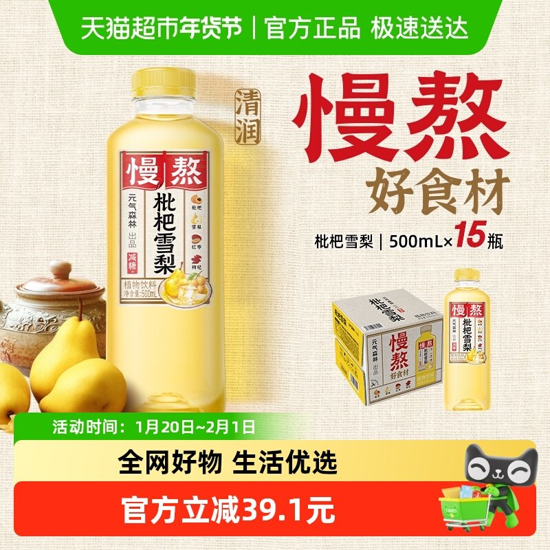 元气森林出品慢熬中式果汁枇杷雪梨500mI*15瓶,咖啡/麦片/冲饮,植物饮料,淘宝优惠券,粉丝福利购,淘宝优惠卷