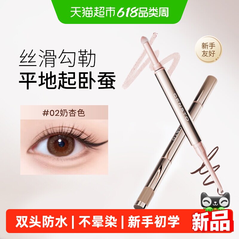 三资堂卧蚕笔提亮二合一双头防水不晕染新手初学者放大双眼