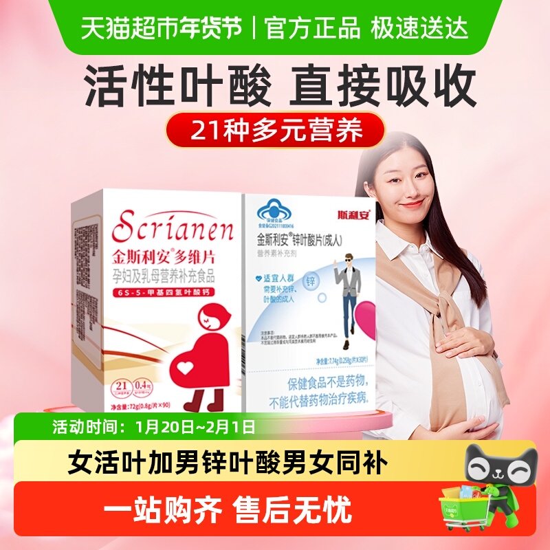 斯利安活性叶酸孕妇多维片+男士锌叶酸60片+30片夫妻组合备孕叶酸,孕妇装/孕产妇用品/营养,孕产妇叶酸,淘宝优惠券,粉丝福利购,淘宝优惠卷