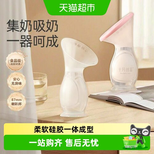 十月结晶舒适手动硅胶集乳器