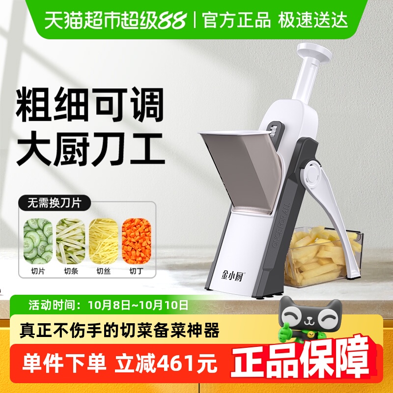 金小厨免换刀片切菜多功能切菜