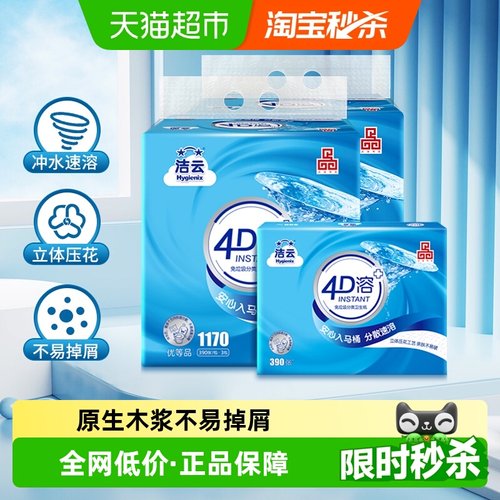 洁云4D溶3层卫生纸390张x6包