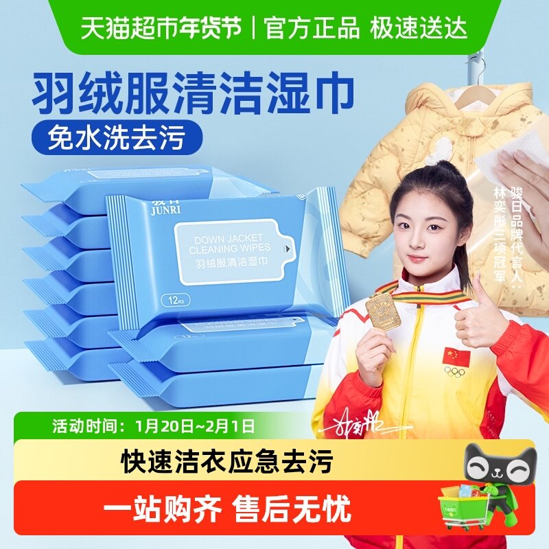 包邮骏日羽绒服清洁湿巾免洗清洗剂强力去污渍干洗剂便携装湿纸巾,洗护清洁剂/卫生巾/纸/香薰,衣物去污湿巾,淘宝优惠券,粉丝福利购,淘宝优惠卷