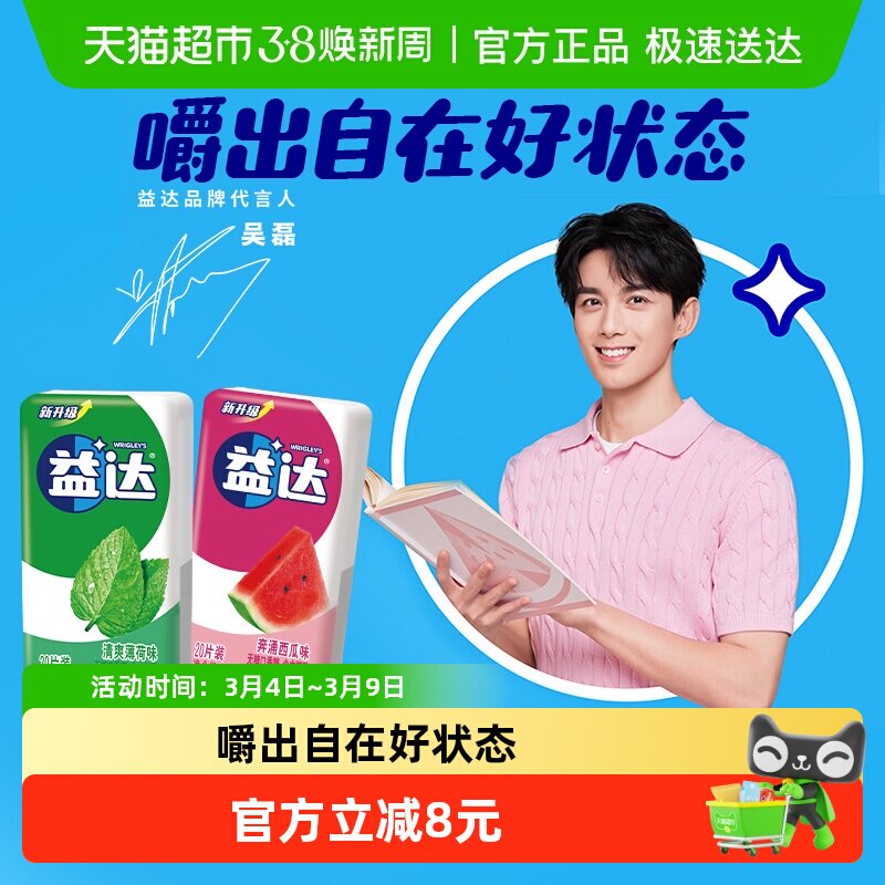益达清爽薄荷西瓜味无糖木糖醇口香糖20片装20片*2盒清新口气糖果