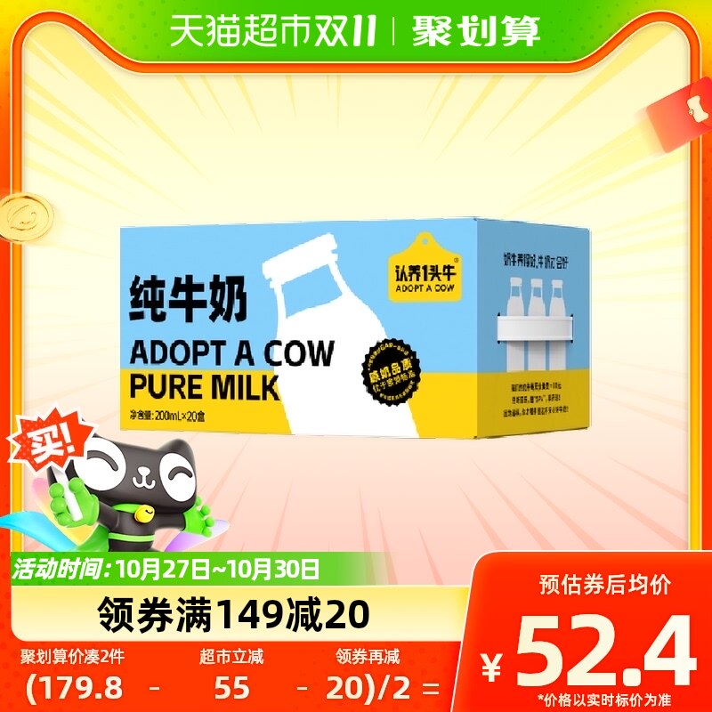 认养一头牛纯牛奶200ml*20盒量贩装早餐营养儿童整箱高性价比高么？