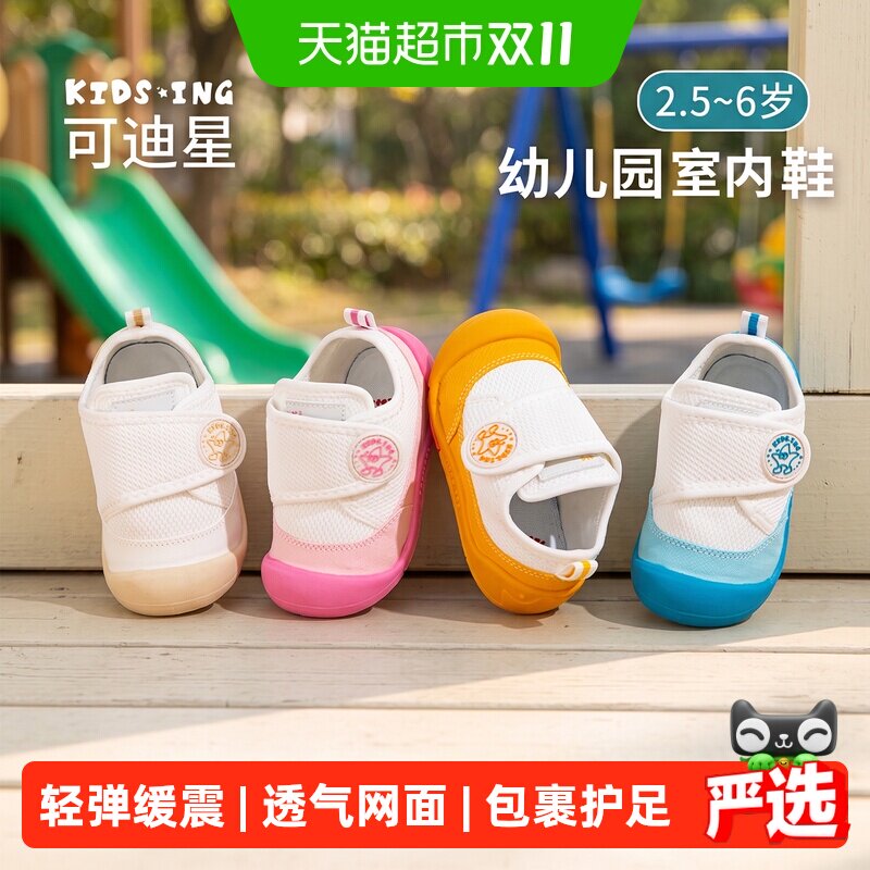 kidsing可迪星幼儿园室内鞋春秋季男女童小童宝宝小白鞋软底童鞋