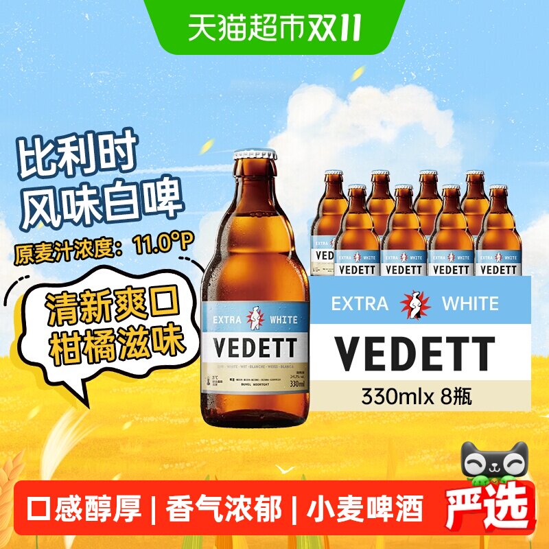 白熊啤酒精酿小麦白啤330ml*8瓶比利时风味艾尔啤酒橙皮柑橘果香