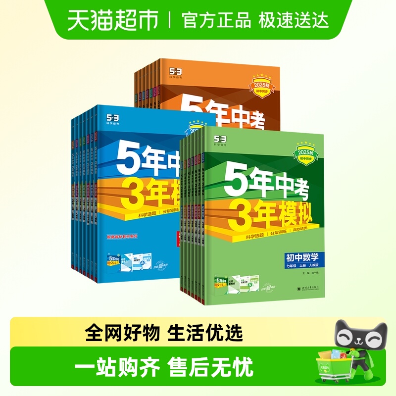 曲一线五年中考三年模拟同步练习