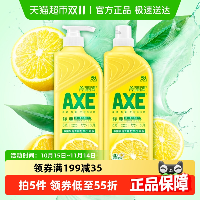 AXE/斧头牌洗洁精维E呵护柠檬清香洗碗液家庭装家用1.18kg*2