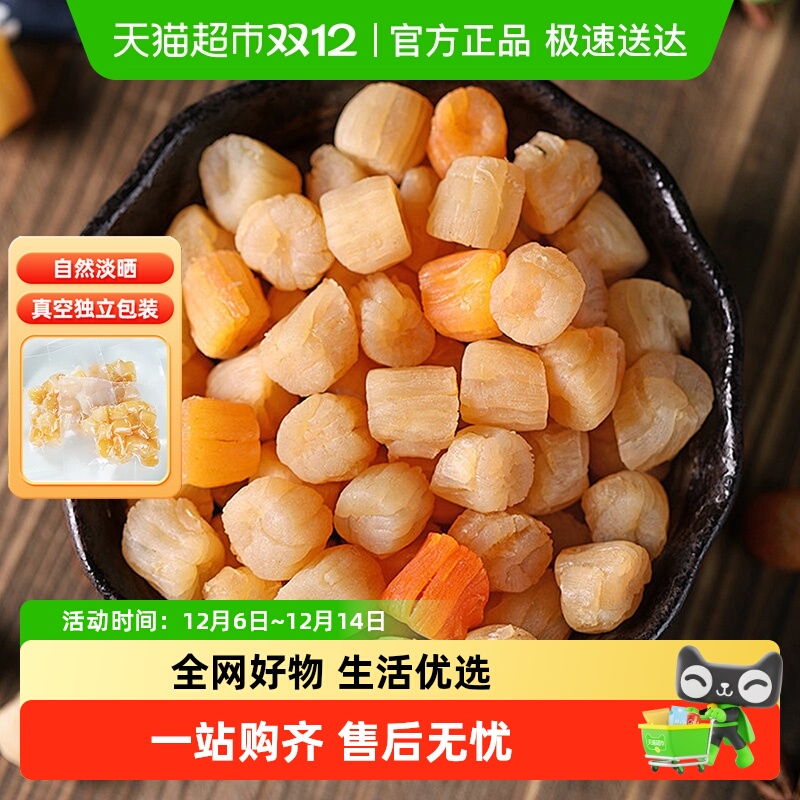 倾海之宴淡干干贝瑶柱海鲜干货