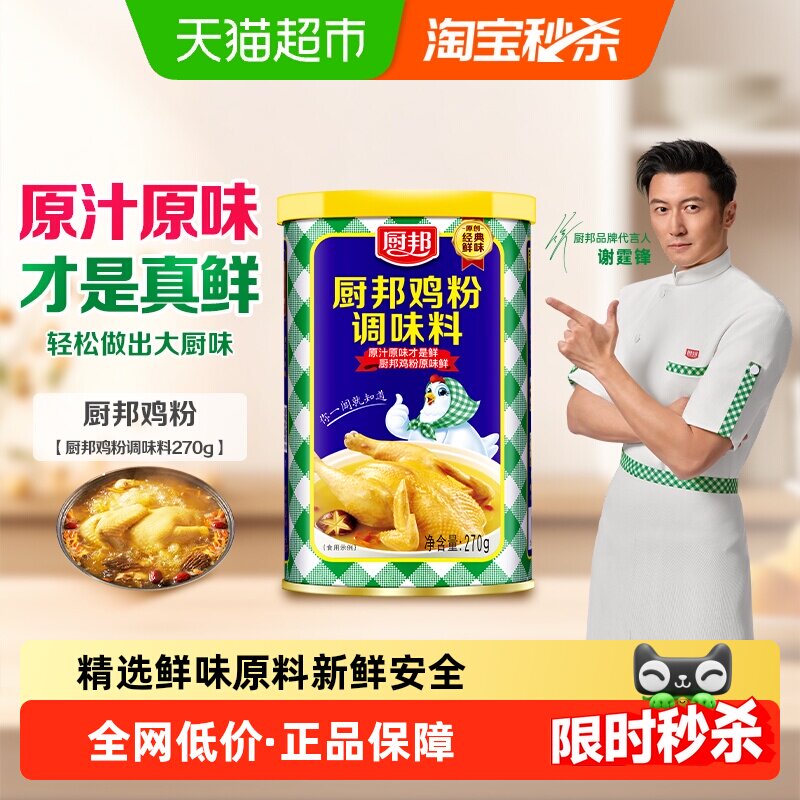 厨邦鸡粉入水速溶270g图片