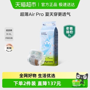 任选婴儿超薄透气尿不湿非拉拉裤 babycare纸尿裤 Airpro极薄尺码