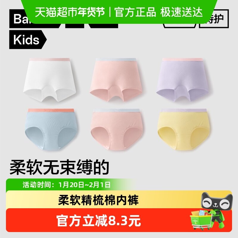 蕉内小特护355Color女童内裤不夹PP纯棉抑菌档女孩平角短裤,女士内衣/男士内衣/家居服,女三角裤,淘宝优惠券,粉丝福利购,淘宝优惠卷