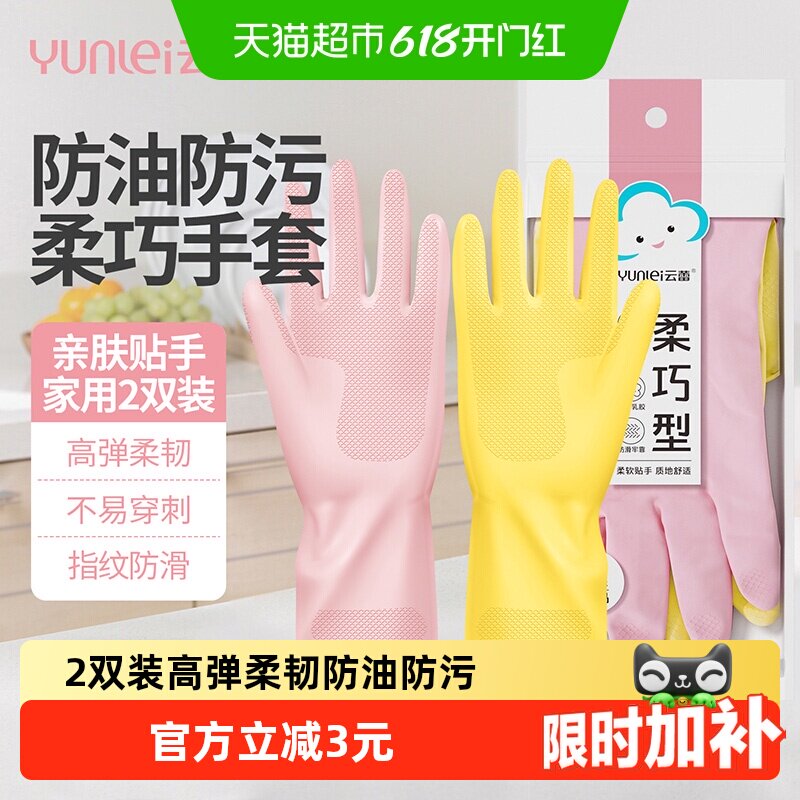 云蕾洗碗手套厨房家务清洁洗衣耐用橡胶防滑手套装通用码