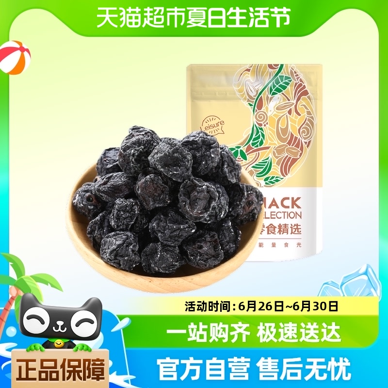 雅集乌梅干150g袋装西梅子组合0脂九制话梅青梅酸甜小吃零食茶点