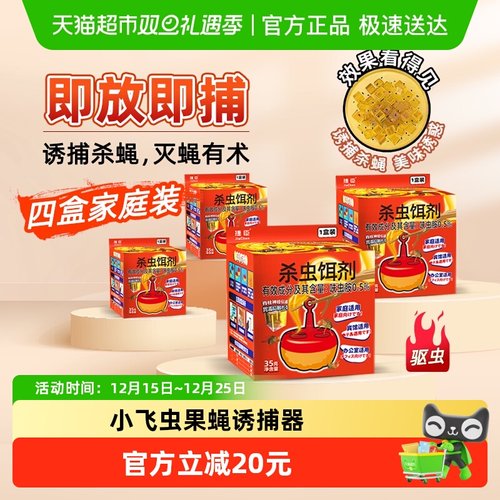 捷臣灭苍蝇药捕捉器杀虫剂