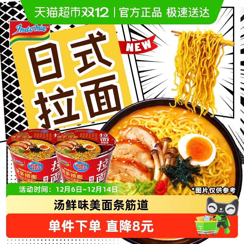 营多捞面日式拉面汤面杯面