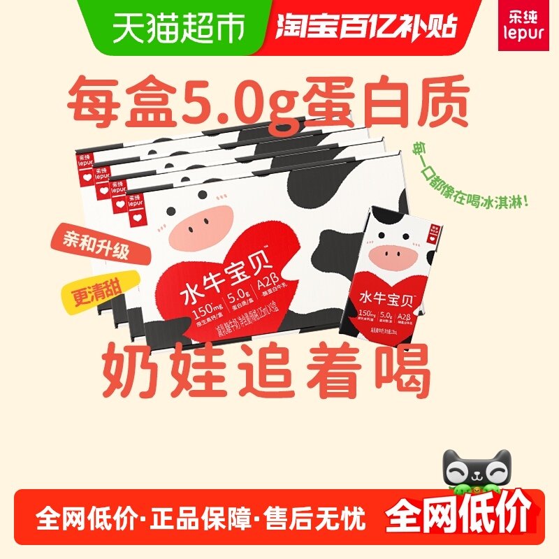 乐纯高钙5.0克原生乳蛋白 儿童营养水牛牛奶125ml*36盒 纯奶整箱,咖啡/麦片/冲饮,水牛奶,淘宝优惠券,粉丝福利购,淘宝优惠卷
