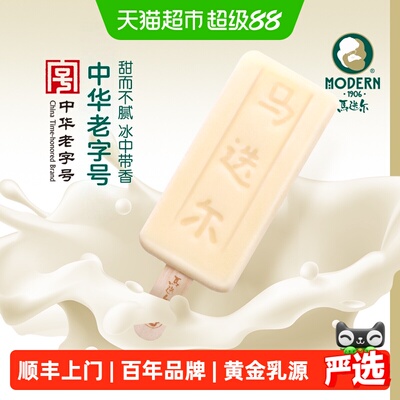 马迭尔经典原味冰淇淋
