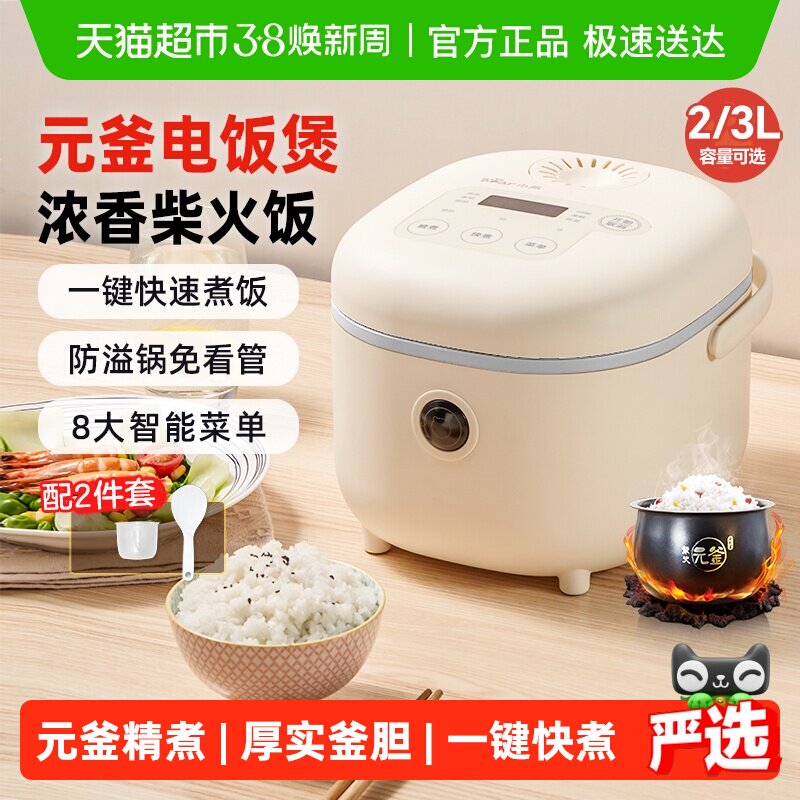 小熊电饭煲家用迷你小型多功能1到2一3人快煮微压力电饭锅烹饪机