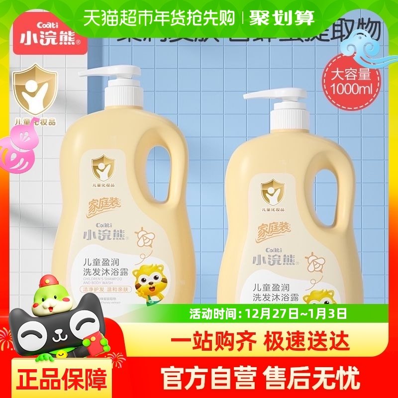 С��ܶ�ͯϴ����ԡ¶1L��ͯ��ԡ¶����Ӥ��ϴ��ˮ����һ