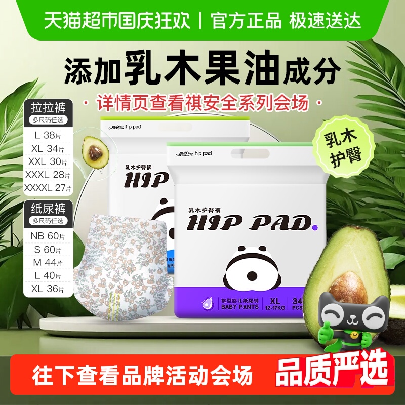 祺安乳木果油纸尿裤拉拉裤多尺码