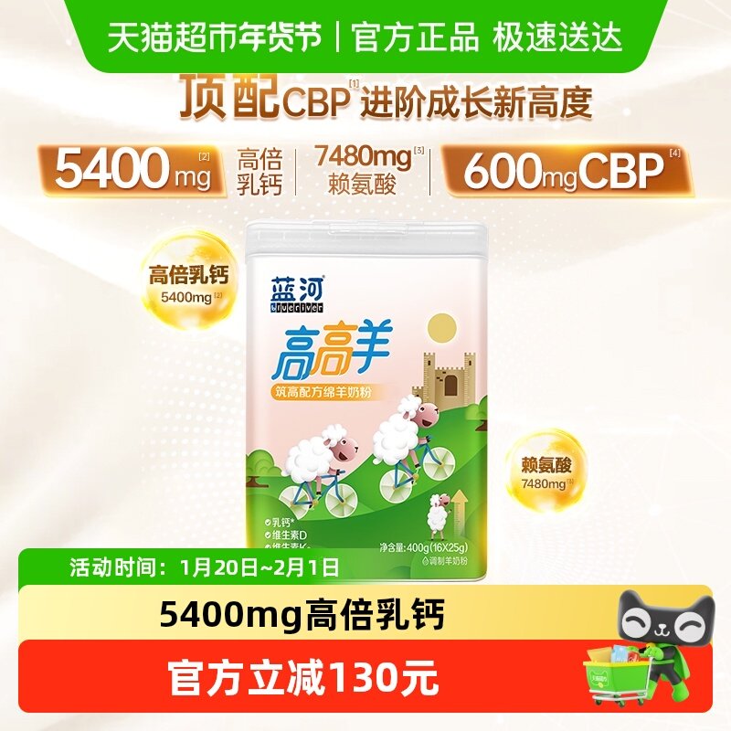 蓝河高高羊儿童成长便携式袋装筑高配方绵羊奶粉,婴童奶粉,儿童奶粉（非4段）,淘宝优惠券,粉丝福利购,淘宝优惠卷