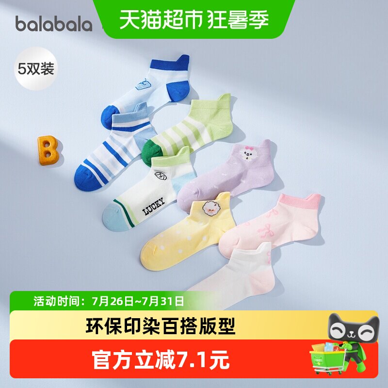 巴拉巴拉balaOne船袜棉弹