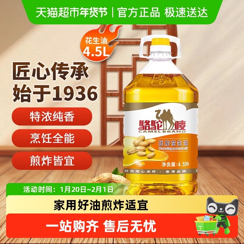 骆驼唛4.5L港式特香花生露营烘焙物理压榨宿舍家用大桶食用油,粮油调味/速食/干货/烘焙,花生油,淘宝优惠券,粉丝福利购,淘宝优惠卷