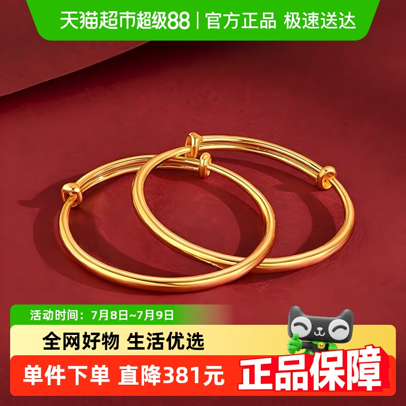 梦金园足金素圈黄金手镯儿童