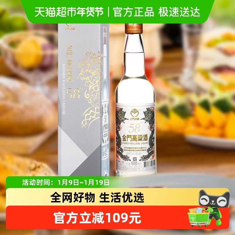 金门高粱酒白金龙单瓶58度500ML*1瓶清香型名酒送礼礼物白酒酒类