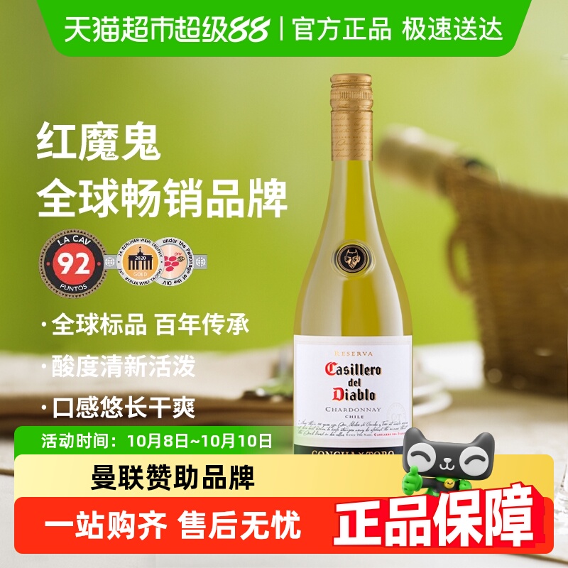 智利原瓶进口干露红魔鬼珍藏系列霞多丽干白葡萄酒