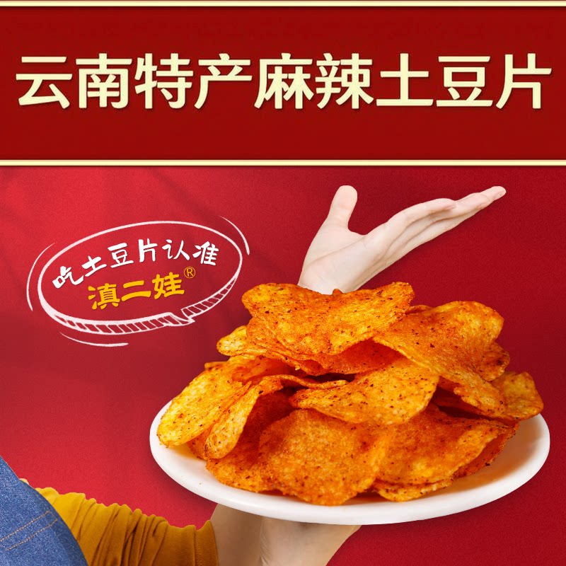 滇二娃云贵特产农科院麻辣土豆片图片