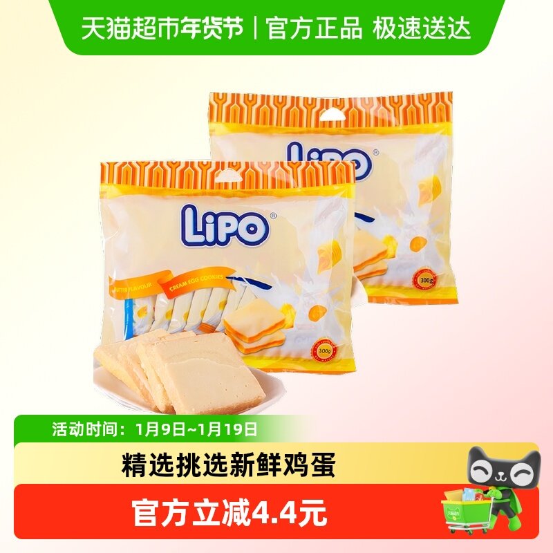 进口越南Lipo黄油味面包干300g*2袋零食礼包网红小吃送礼小吃早餐