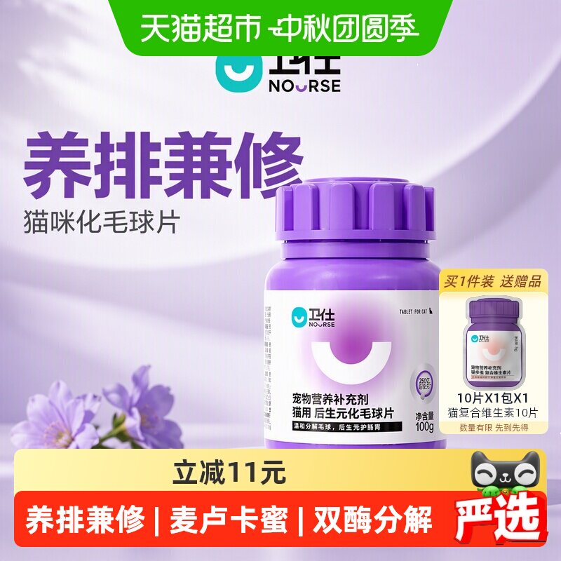 卫仕天然草本化毛球片100g图片