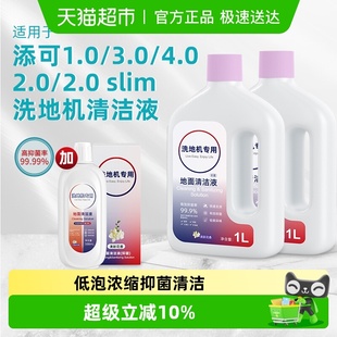 适用于添可洗地机2.0清洁液芙万Chorus Station清洁剂3.0配件 Pro