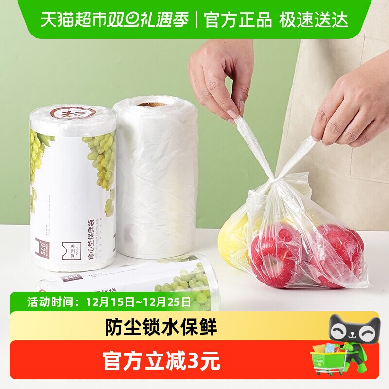 美宝琳背心式食品袋保鲜袋300只