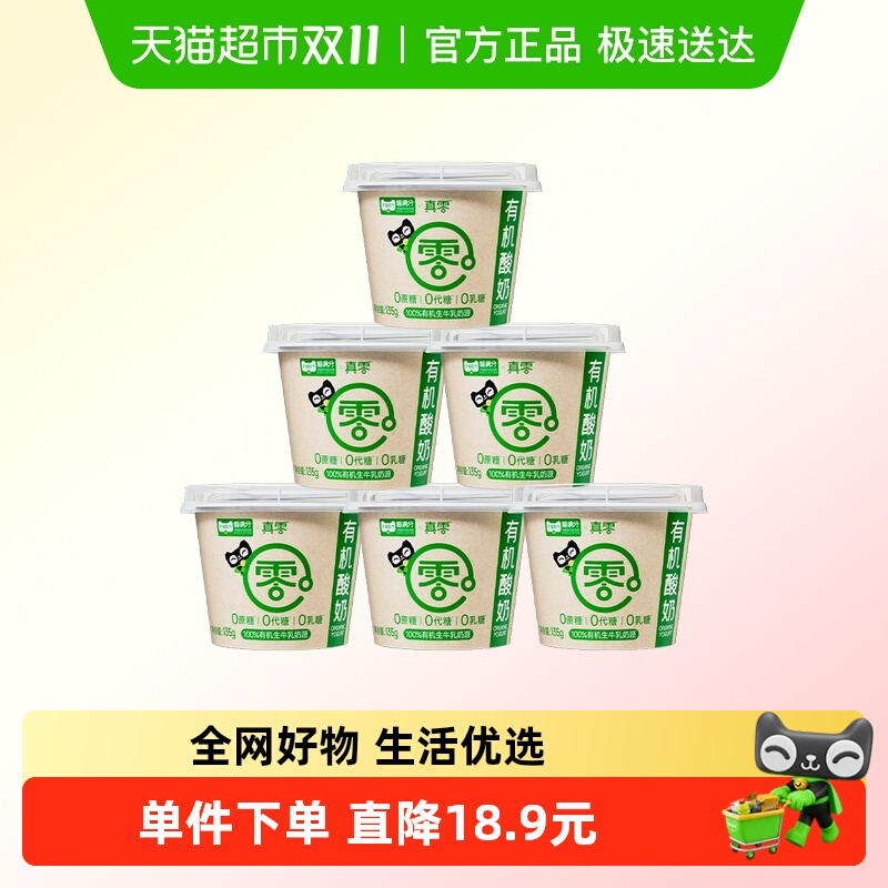 真零4.0g优质蛋白有机酸奶