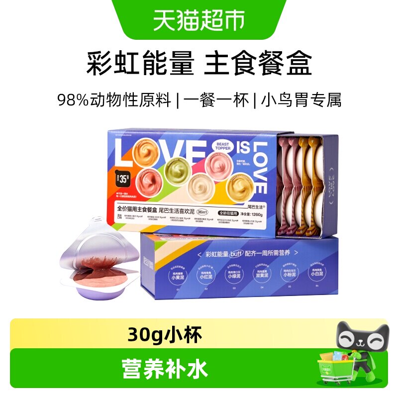 尾巴生活彩虹泥主食餐盒35g*36 139元 - 86线报